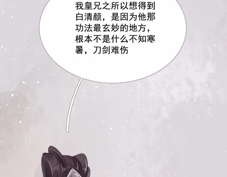 第31话 害羞叫不出口吗？ 第19页