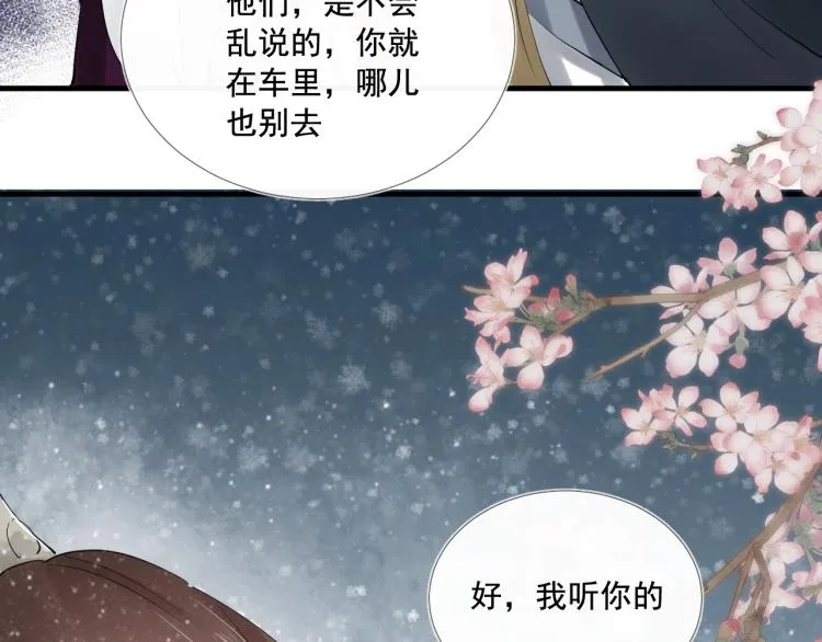 第31话 害羞叫不出口吗？ 第79页