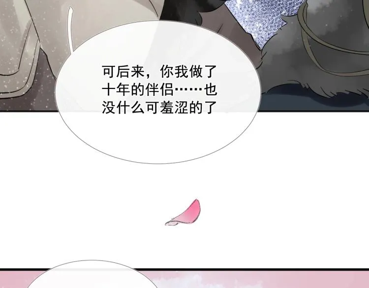 第31话 害羞叫不出口吗？ 第109页
