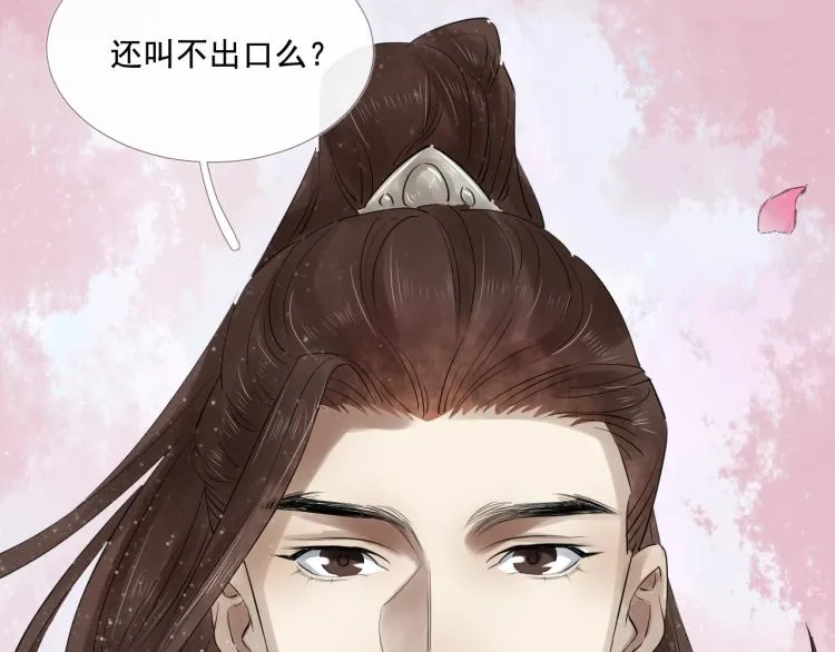 第31话 害羞叫不出口吗？ 第110页