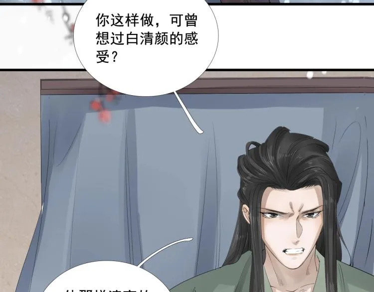 第32话 他在骗我？！ 第7页