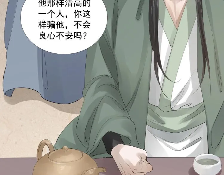 第32话 他在骗我？！ 第8页