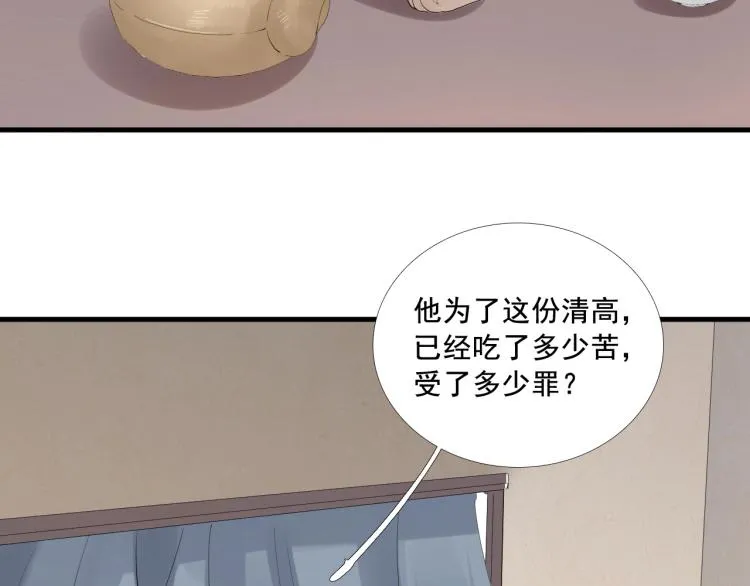 第32话 他在骗我？！ 第9页