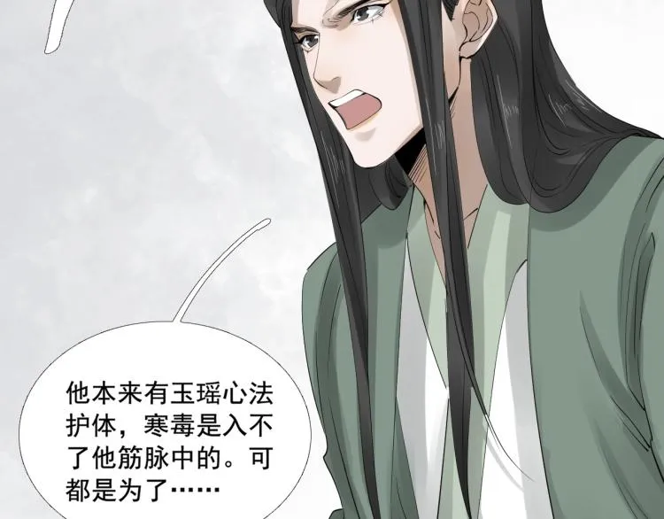 第32话 他在骗我？！ 第14页