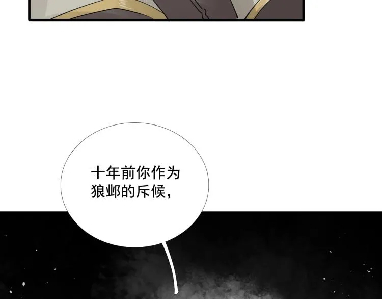 第32话 他在骗我？！ 第23页