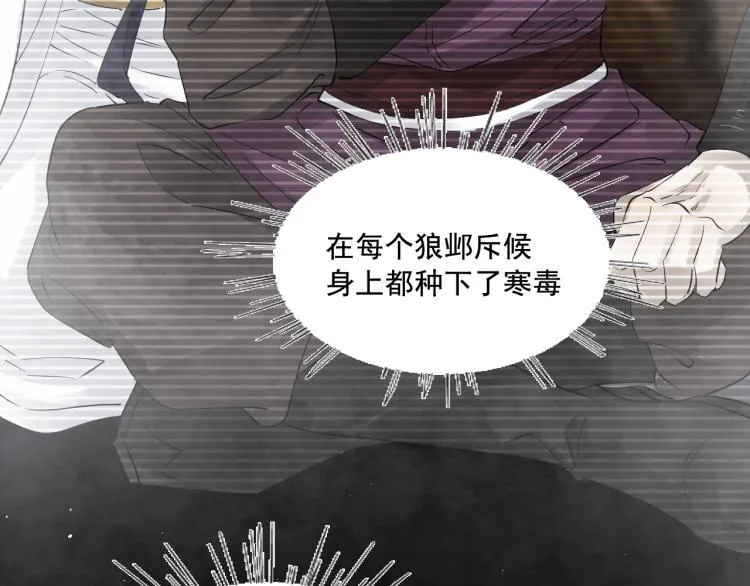 第32话 他在骗我？！ 第29页