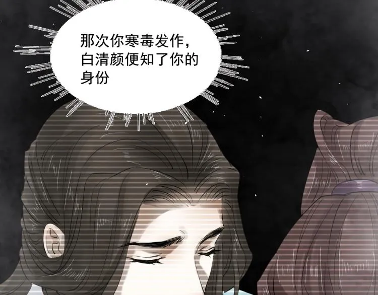 第32话 他在骗我？！ 第30页