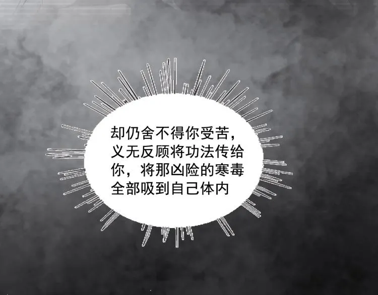 第32话 他在骗我？！ 第32页