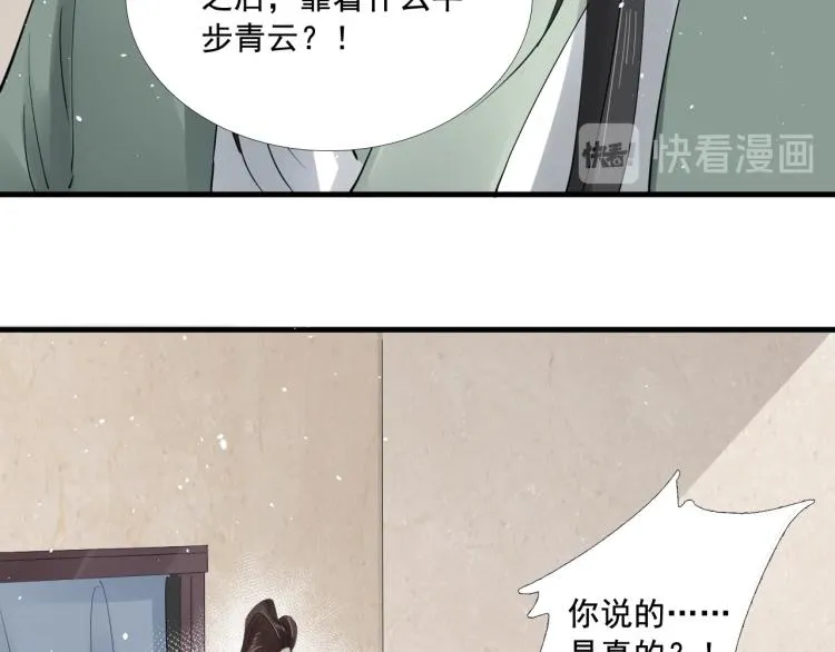 第32话 他在骗我？！ 第36页