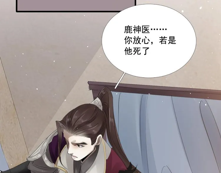 第32话 他在骗我？！ 第40页