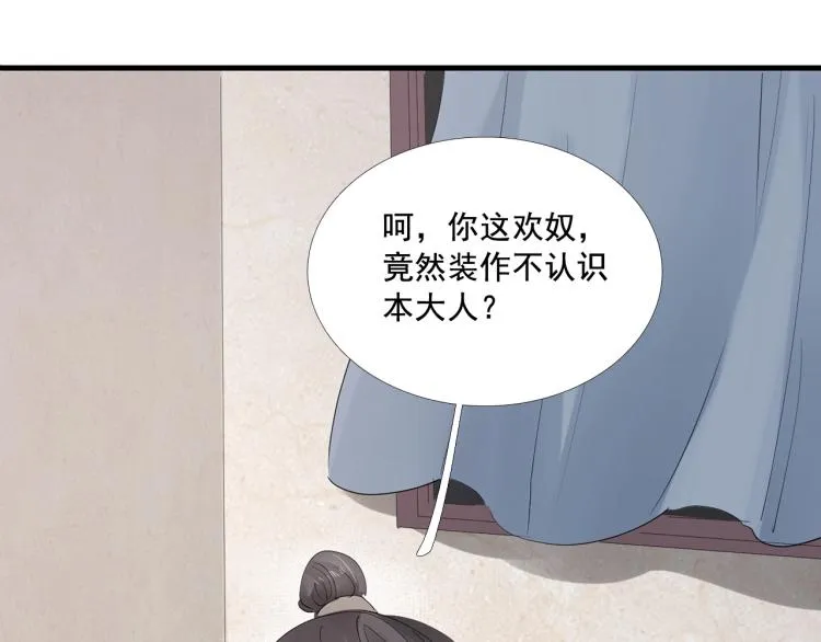 第32话 他在骗我？！ 第60页