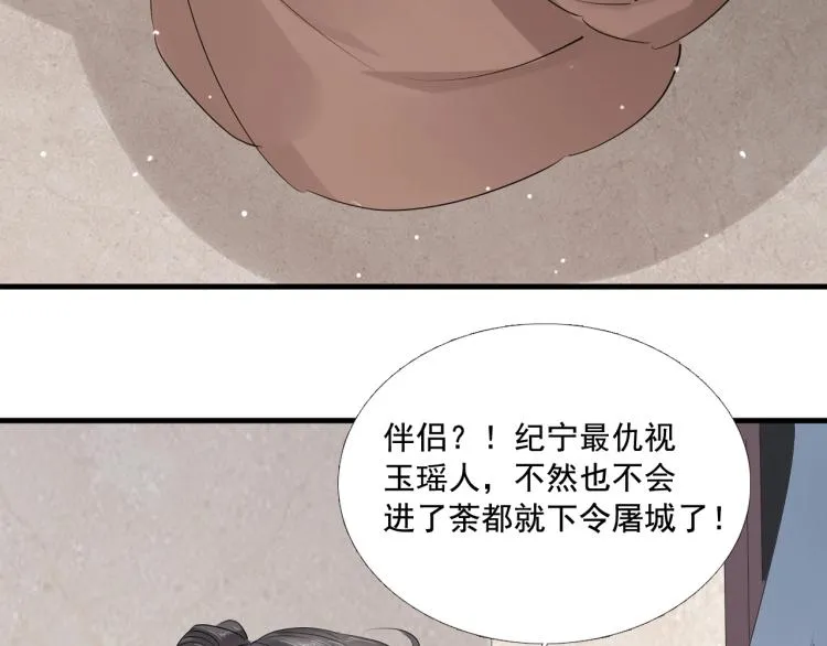 第32话 他在骗我？！ 第66页