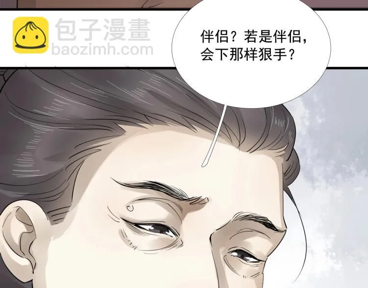 第32话 他在骗我？！ 第69页