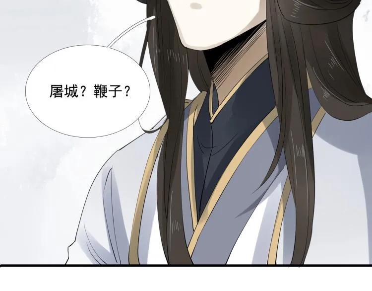 第32话 他在骗我？！ 第72页