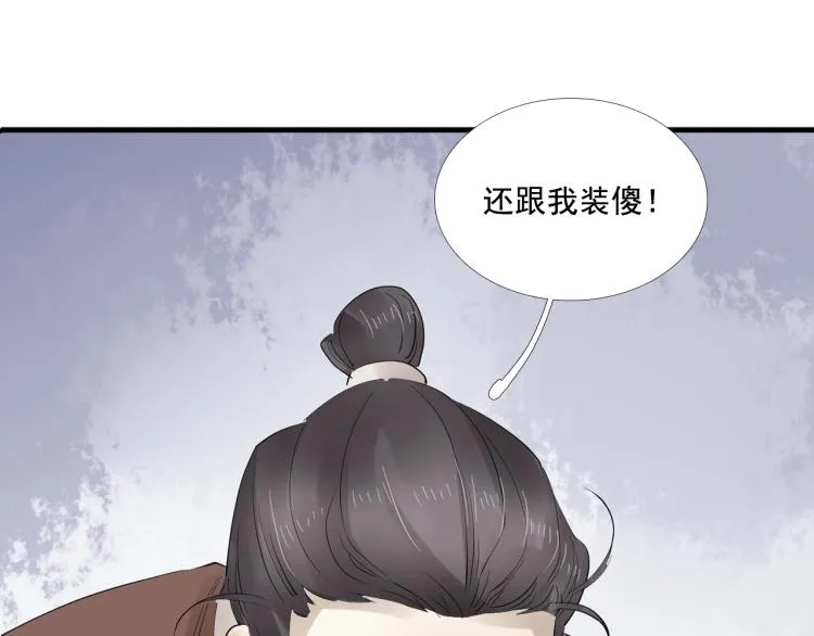 第32话 他在骗我？！ 第73页