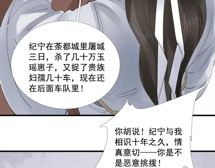 第32话 他在骗我？！ 第75页