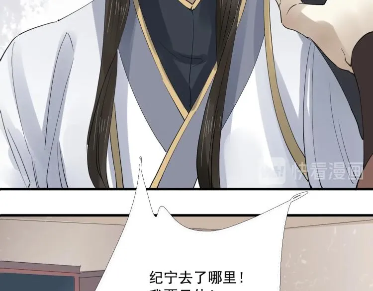 第32话 他在骗我？！ 第77页