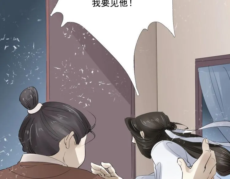第32话 他在骗我？！ 第78页