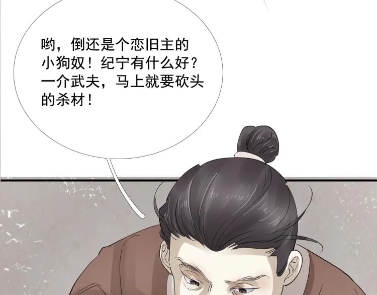 第32话 他在骗我？！ 第80页