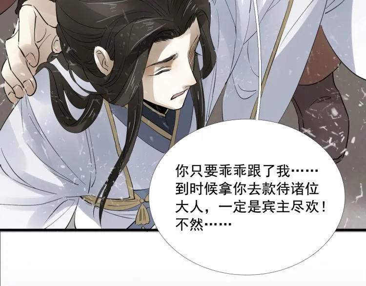 第32话 他在骗我？！ 第82页