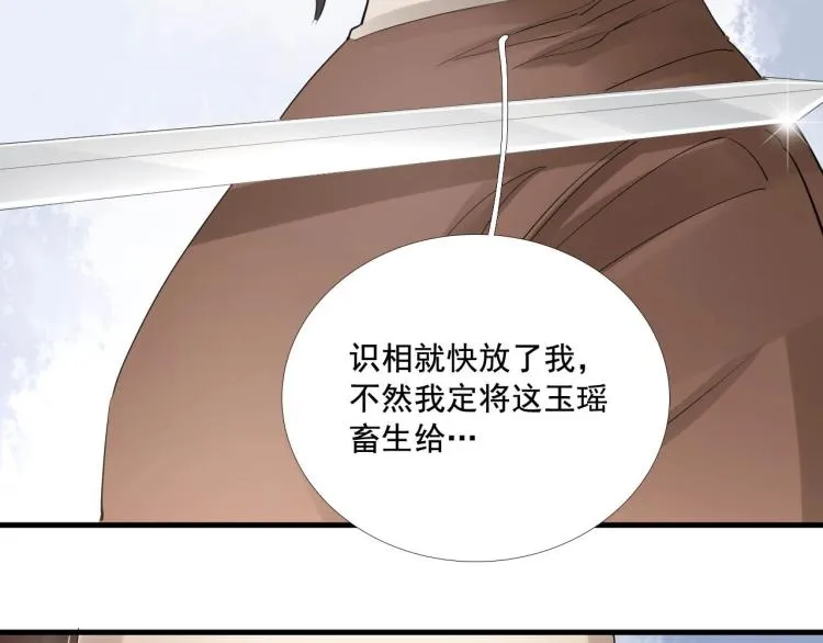 第32话 他在骗我？！ 第105页