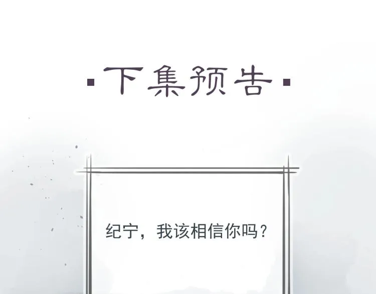 第32话 他在骗我？！ 第114页