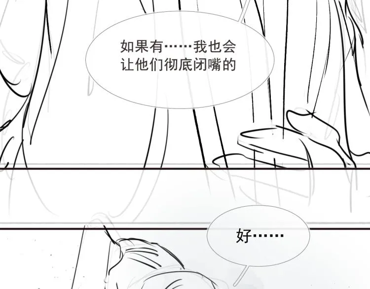 第32话 他在骗我？！ 第117页