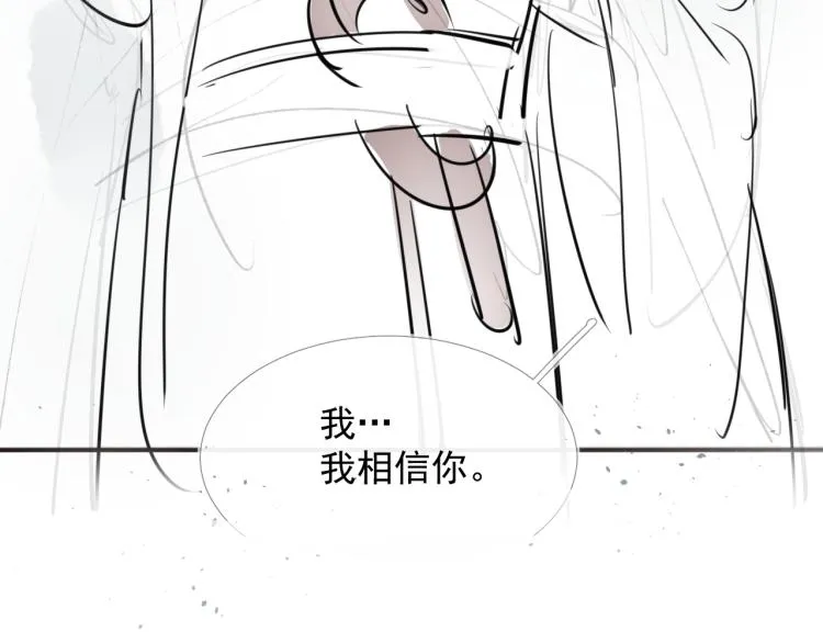 第32话 他在骗我？！ 第119页