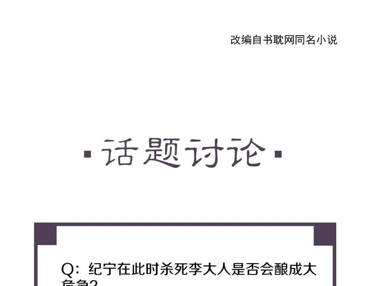 第32话 他在骗我？！ 第121页
