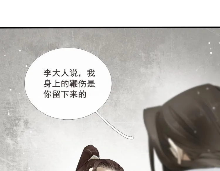 第33话 找到破绽 第46页