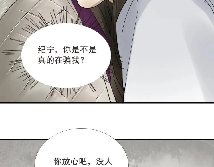 第33话 找到破绽 第66页