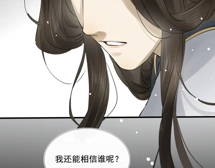 第33话 找到破绽 第73页