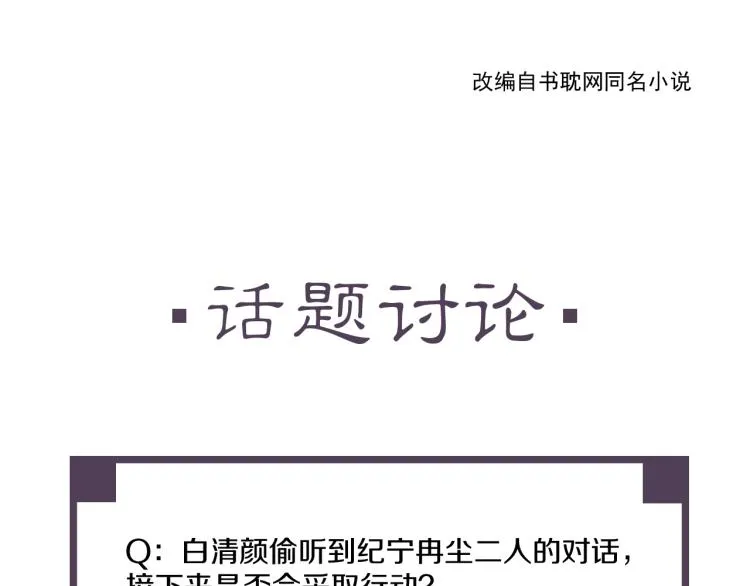 第33话 找到破绽 第109页