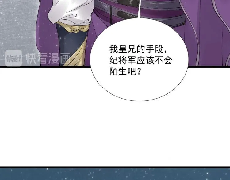 第34话 可怖的皇帝 第16页