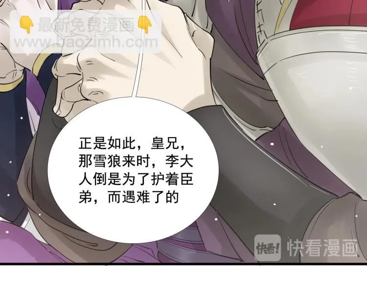 第34话 可怖的皇帝 第60页