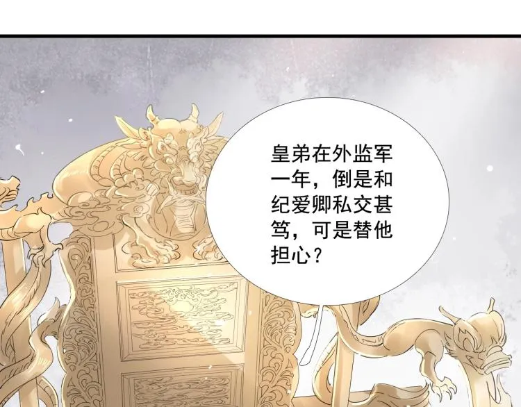 第34话 可怖的皇帝 第63页