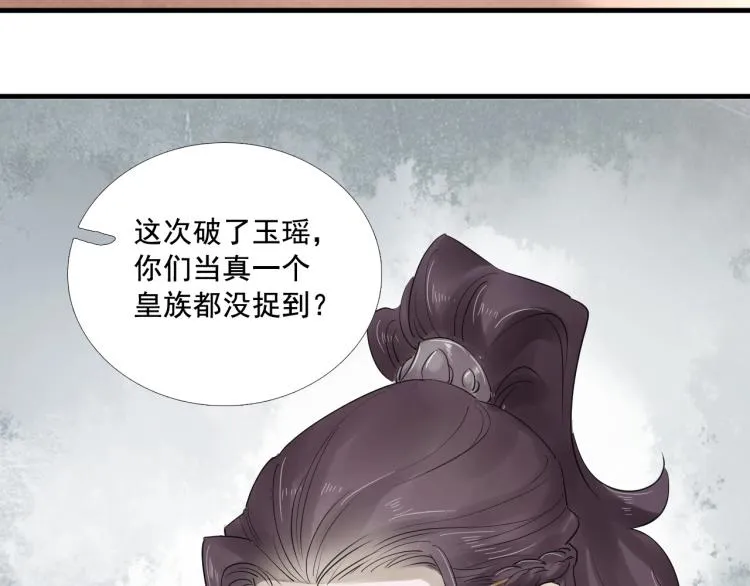 第34话 可怖的皇帝 第67页