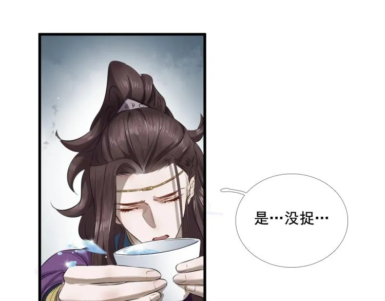 第34话 可怖的皇帝 第70页