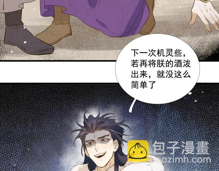 第34话 可怖的皇帝 第86页