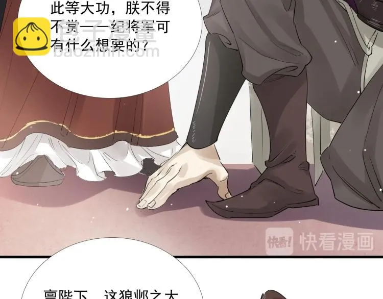 第34话 可怖的皇帝 第93页