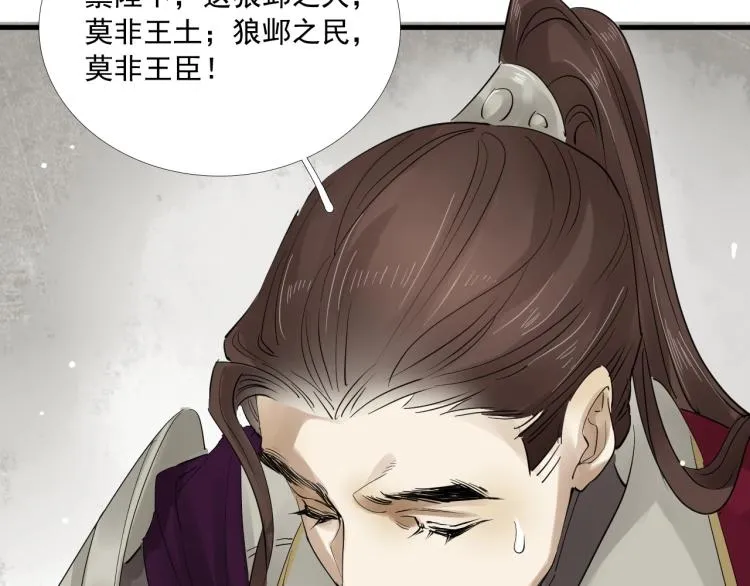 第34话 可怖的皇帝 第94页