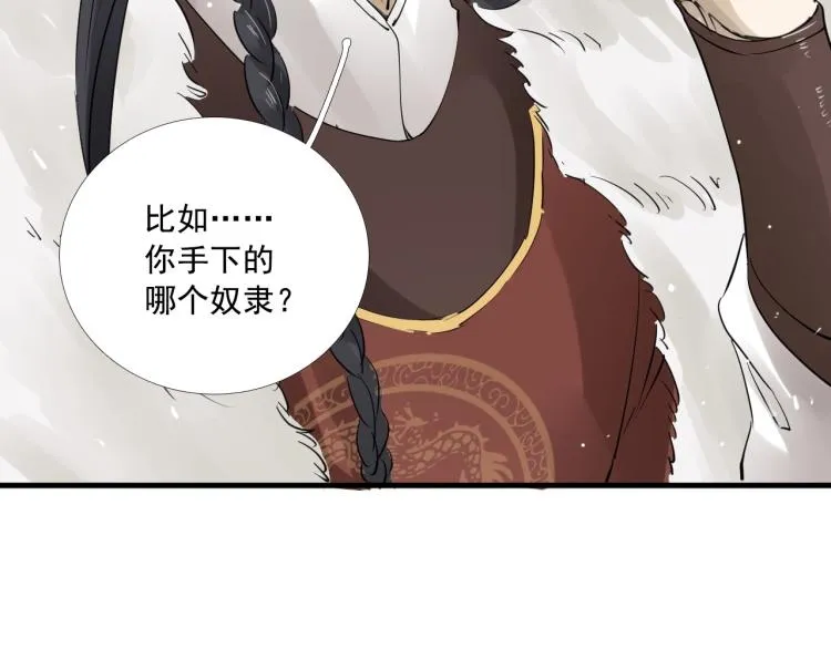 第34话 可怖的皇帝 第108页