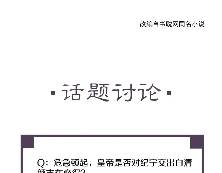 第34话 可怖的皇帝 第129页