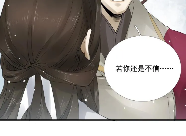 第35话 给我相信的理由！ 第80页