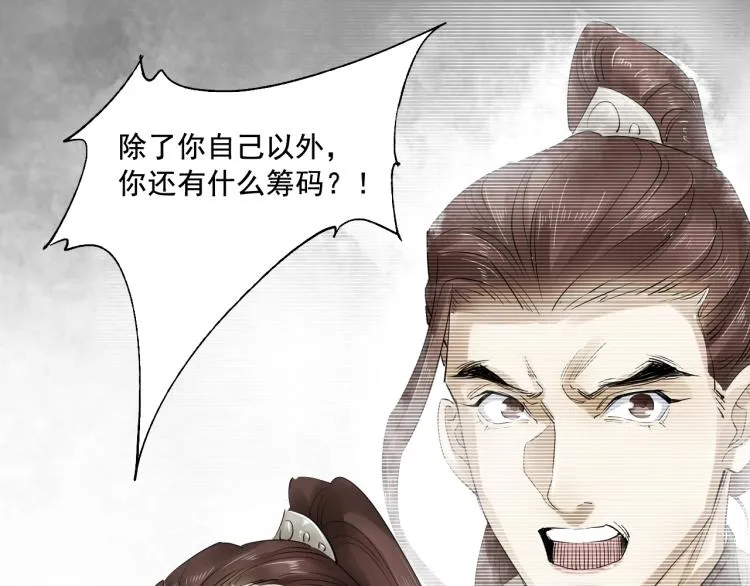 第35话 给我相信的理由！ 第85页