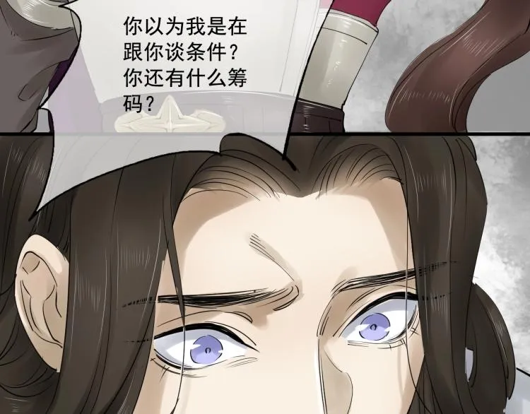 第35话 给我相信的理由！ 第87页