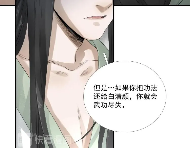 第36话 回传功法 第25页
