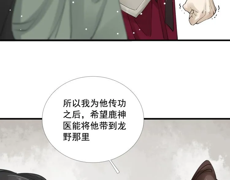第36话 回传功法 第31页