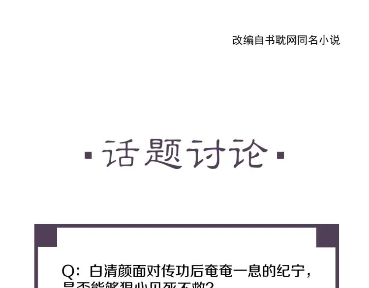 第36话 回传功法 第97页