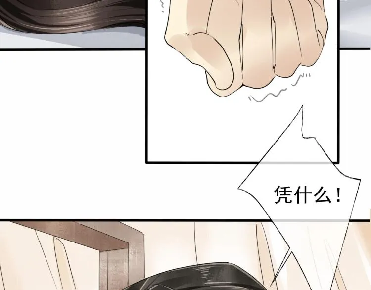 第37话 两不相欠 第26页